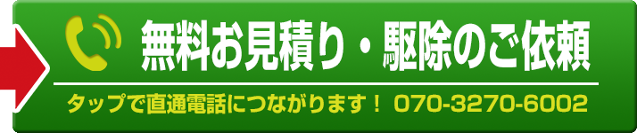 070-3270-6002。タップでそのまま、直接通話できます。